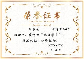荣誉证书