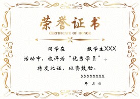 荣誉证书