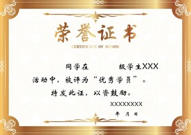荣誉证书