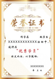 荣誉证书