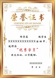 荣誉证书