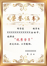 荣誉证书
