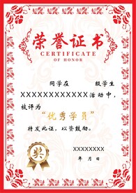 荣誉证书