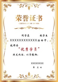 荣誉证书