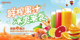 冰爽新鲜鲜榨果汁海报设计
