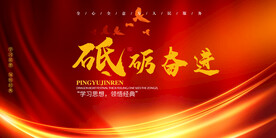 红金简约平语近人党建宣传展板