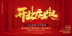 喜庆红色开业庆典展板