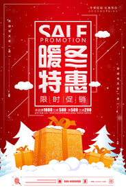 暖冬特惠冬季海报