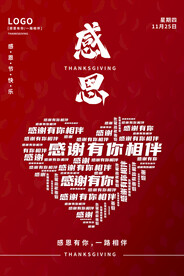 2023感恩节海报