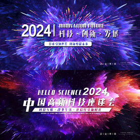 绚丽爆炸发散创意2023年会