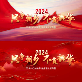 新征途只争朝夕不负韶华展板