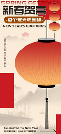 新春贺喜海报