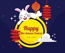 中秋节庆祝活动