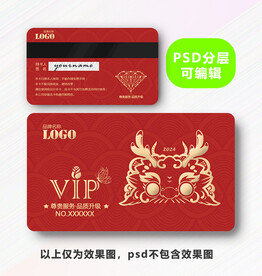 龙年贵宾卡 