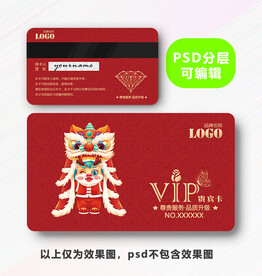 龙年贵宾卡 