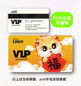 龙年VIP卡