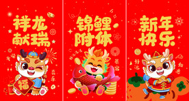 龙年贺卡红包封面春节吊牌