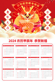 红色2024年挂历日历海报