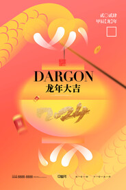 创意2024龙年大吉新年海报