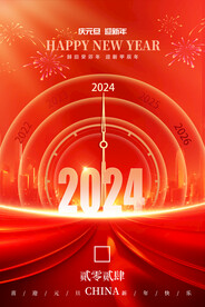 大气红金2024元旦新年海报