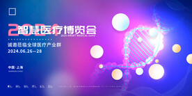 蓝色智慧医疗博览会展板
