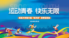 学校运动会背景展板