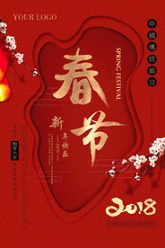 喜庆中国风春节主题海报