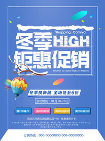 冬季钜惠促销广告宣传单