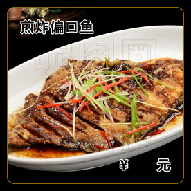 煎炸偏口鱼