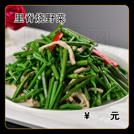 里脊烧野菜