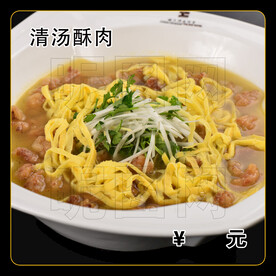 清汤酥肉