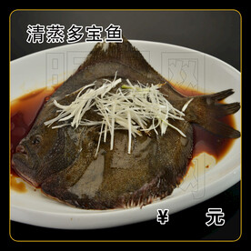 清蒸多宝鱼