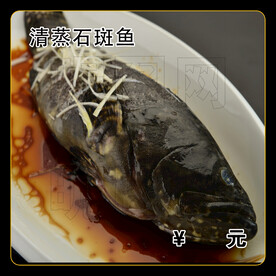 清蒸石斑鱼