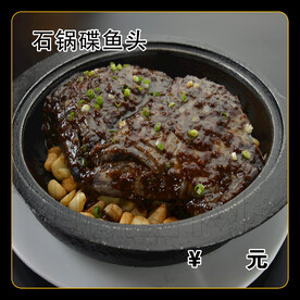 石锅碟鱼头
