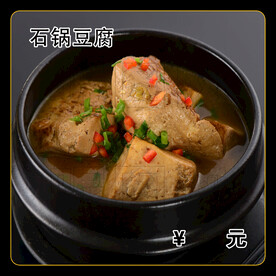 石锅豆腐