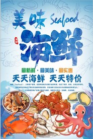 美味海鲜
