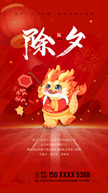 龙年春节除夕海报朋友圈图