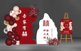 吾家有喜订婚宴