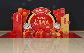 2024龙年春节年会背景布置图
