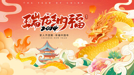瑞龙纳福国潮风龙年插画
