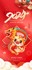 2024新年快乐春节宣传海报