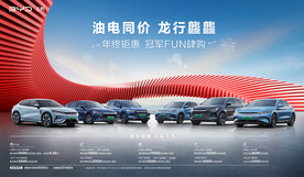 比亚迪 年终钜惠