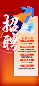招聘启事海报