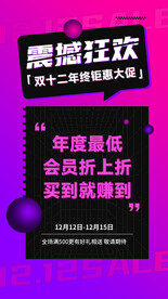 震撼狂欢双12钜惠大惠