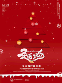 圣诞购物海报