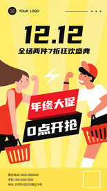 双12年终大促海报