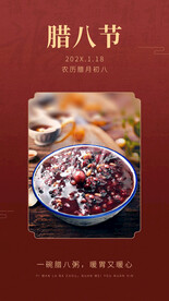 腊八节朋友圈配图广告