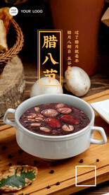 腊八节海报广告