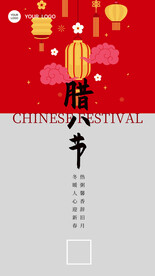 腊八节海报广告