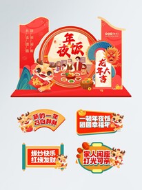 年夜饭线下打卡区手举牌